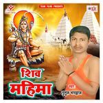 Shiv Mahima Album Download