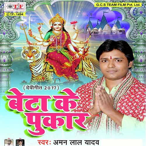 Beta Ke Pukar Aman Lal Yadav MP3 Download