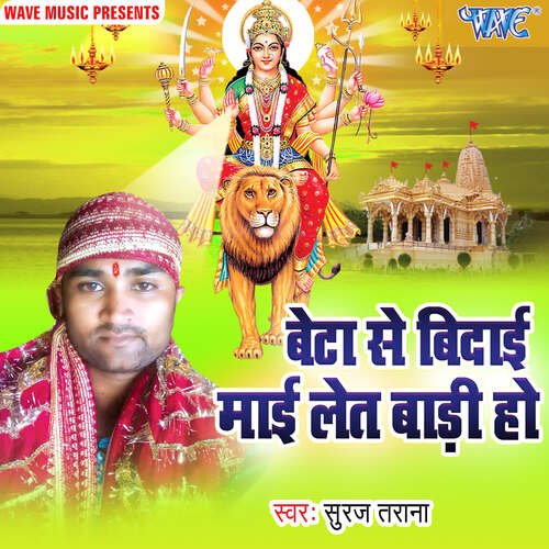 Beta Se Bidai Mai Let Badi Ho Suraj Tarana MP3 Download