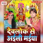 Devlok Se Aili Maiya Album Download