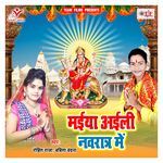 Maiya Aaili Navratra Me Album Download