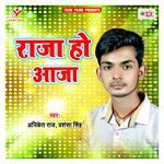 Raja Ho Aaja Album Download