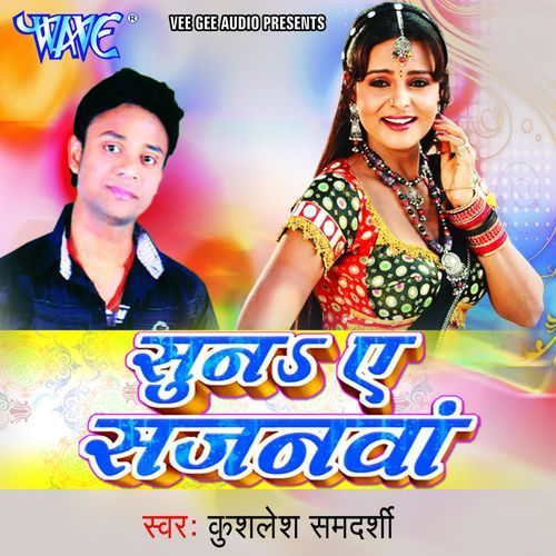 Suna Ae Sajanwa