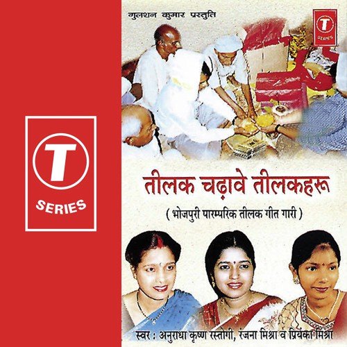 Tilak Chadave Tilakharu Ranjana Mishra MP3 Download