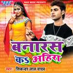 Banaras Ka Ahira Album Download