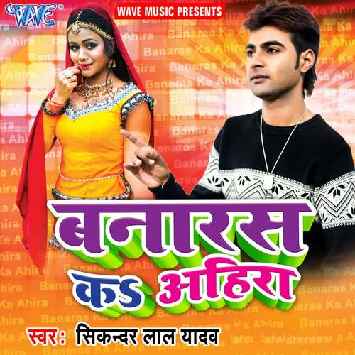Banaras Ka Ahira Sikandar Lal Yadav MP3 Download