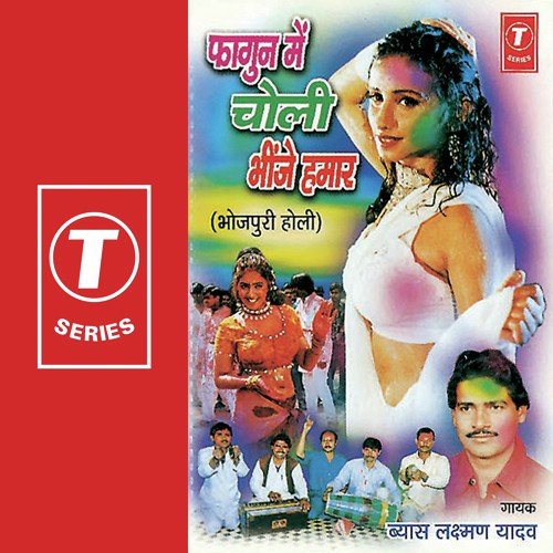 Fagun Mein Choli Bheeje Hamaar Buchul Bhatt MP3 Download
