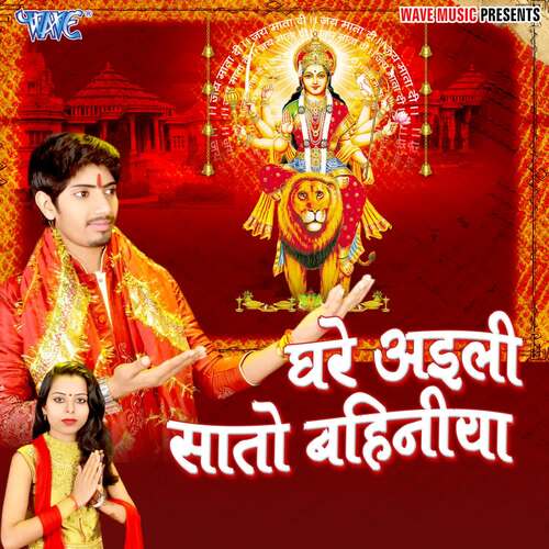 Ghare Ayile Sato Bahiniya Bikku Pandey MP3 Download