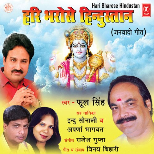 Hari Bharose Hindustan Aparna Bhagwat MP3 Download