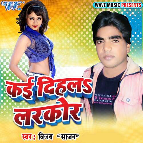 Kai Dihala Larkor Vijay Sawariya MP3 Download