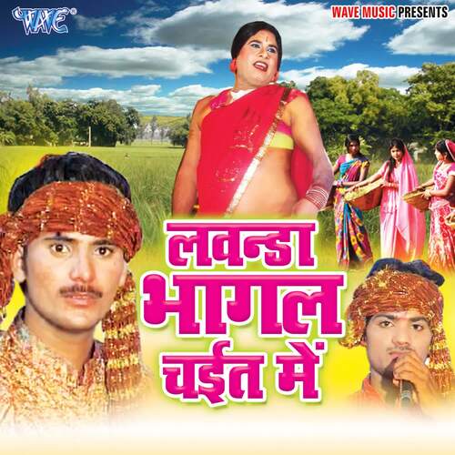 Lawanda Bhagal Chait Me Sanjay Express MP3 Download