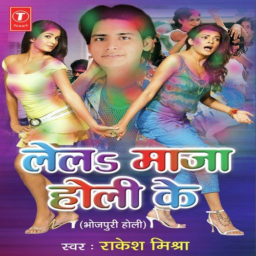 Lela Maja Holi Ke Lovely Sharma MP3 Download