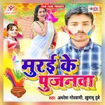 Murai Ke Pujanwa Album Download
