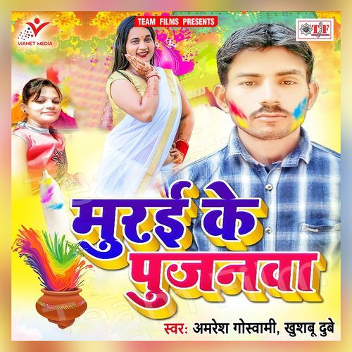Murai Ke Pujanwa Amresh Goshwami MP3 Download