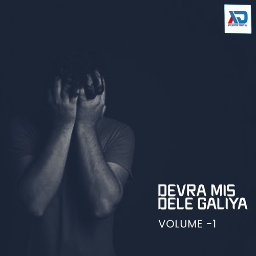 Devra Mis Dele Galiya, Vol. 1 Gopal Krishna MP3 Download