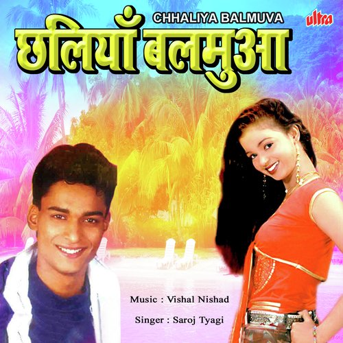 Chhaliya Balmuva Saroj Tyagi MP3 Download