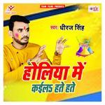 Holiya Me Kaila Hate Hate Album Download