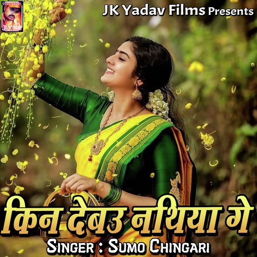Kin Debau Nathiya Ge Sumo Chingari MP3 Download