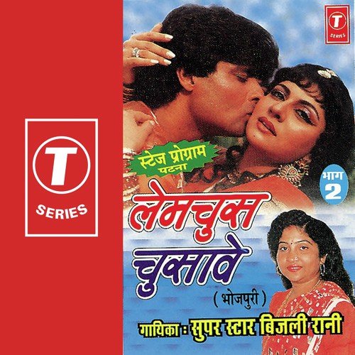 Lemchus Chusaawe (Part 2) Bijli Rani MP3 Download