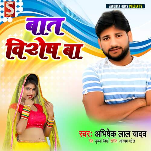 Bat Vishesh Ba Abhishek Lal Yadav MP3 Download