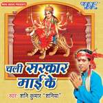 Chali Sarkar mai Ke Album Download