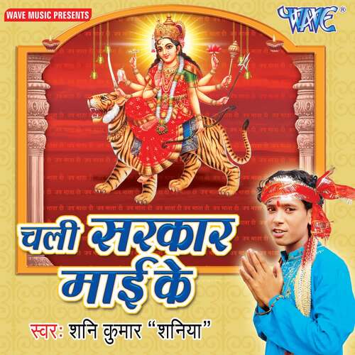 Chali Sarkar mai Ke Shani Kumar Shaniya MP3 Download