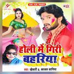 Holi Me Giri Bahariya Album Download