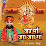 Jai Maa Jai Jai Maa - Gangafal Rai Khichdu Song Download