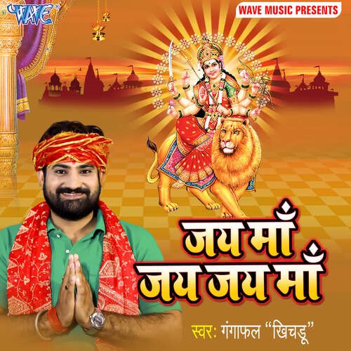 Jai Maa Jai Jai Maa