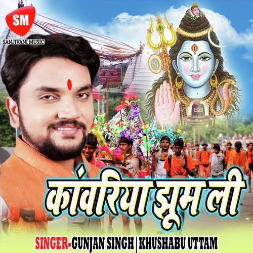 Kawariya Jhum Lee Gunjan Singh MP3 Download