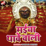 Maiya Thawe Wali - Anil Aashiq Song Download