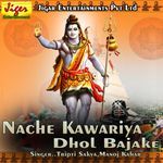 Nache Kawariya Dhol Bajake - Manoj Kahar Song Download