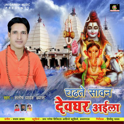 Chadte Savan Devghar Aaila Santosh Yadav Byas MP3 Download