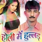 Holi Mein Hullad Album Download