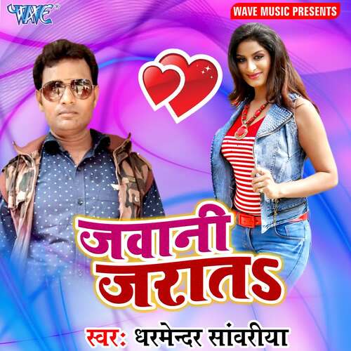 Jawaniya Jarata Dharmendra Sawariya MP3 Download