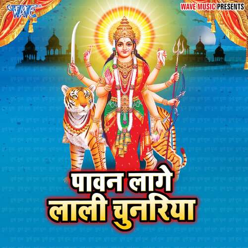 Paawan Lage Lali Chunariya Dr. Nitu Kumari MP3 Download