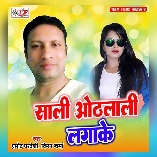 Saali Othlali Lagake Pramod Pardeshi MP3 Download