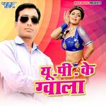 UP Ke Gawala Album Download