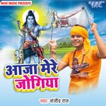 Aaja Mere Jogiya Album Download