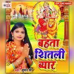 Bahata Shitli Byar Album Download
