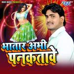 Bhatar Abhi Pankatawe Album Download