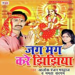 Jagmag Kare Jhijhiya - Alok Ranjan Song Download