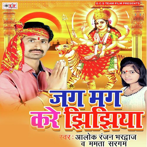 Jagmag Kare Jhijhiya Alok Ranjan MP3 Download