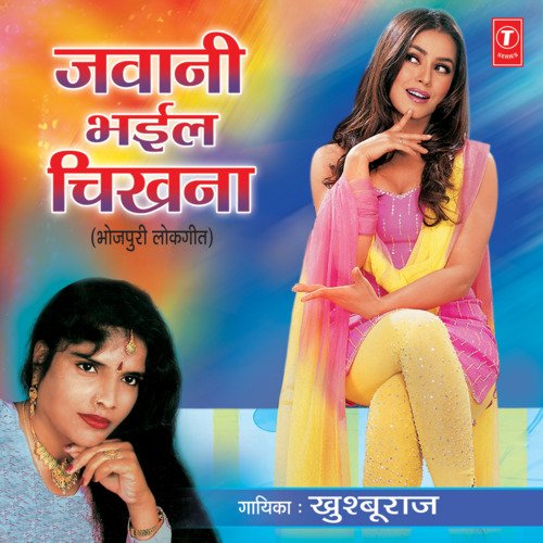 Jawani Bhail Chikhna Khusboo Raaj MP3 Download