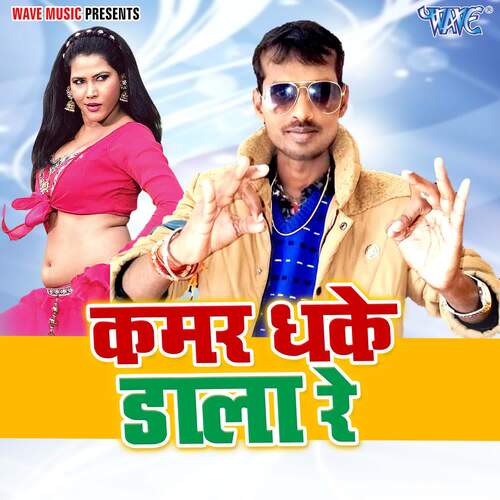Kamar Dhake Dala Re Kavita MP3 Download