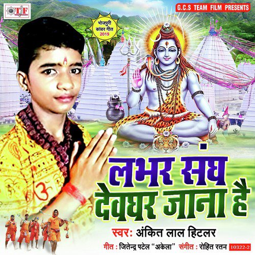 Lover Sang Devghar Jana Hai Ankit Lal Hitlar MP3 Download