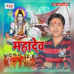 Mahadev - Aman Lal Yadav Song Download