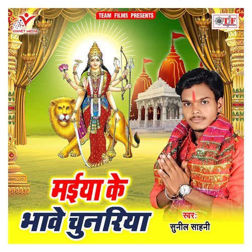 Maiya Ke Bhawe Chunariya Sunil Sahani MP3 Download