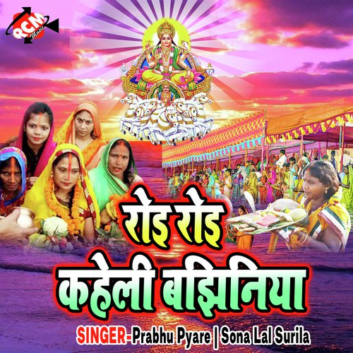 Roi Roi Kahela Bajhiniya Prabhu Pyare MP3 Download