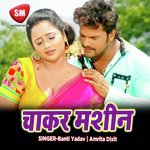 Chakar Machine (Bhojpuri Song) Album Download